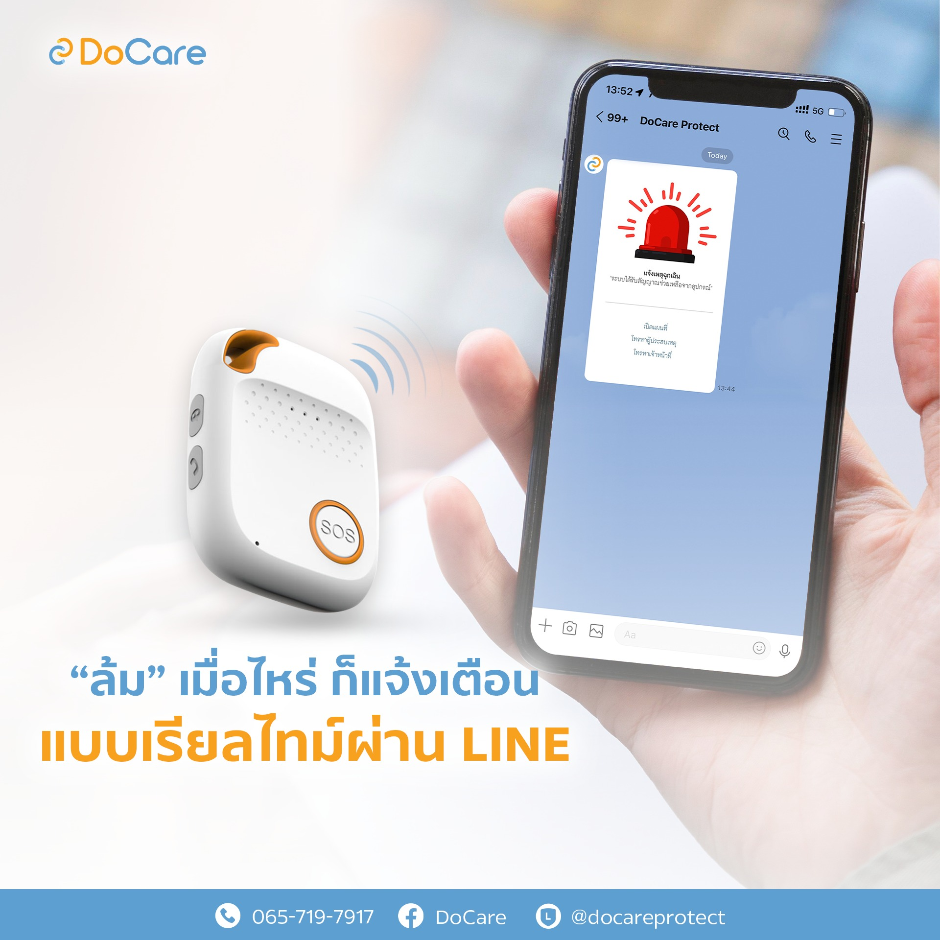 LINE LIFF (DoCare)
